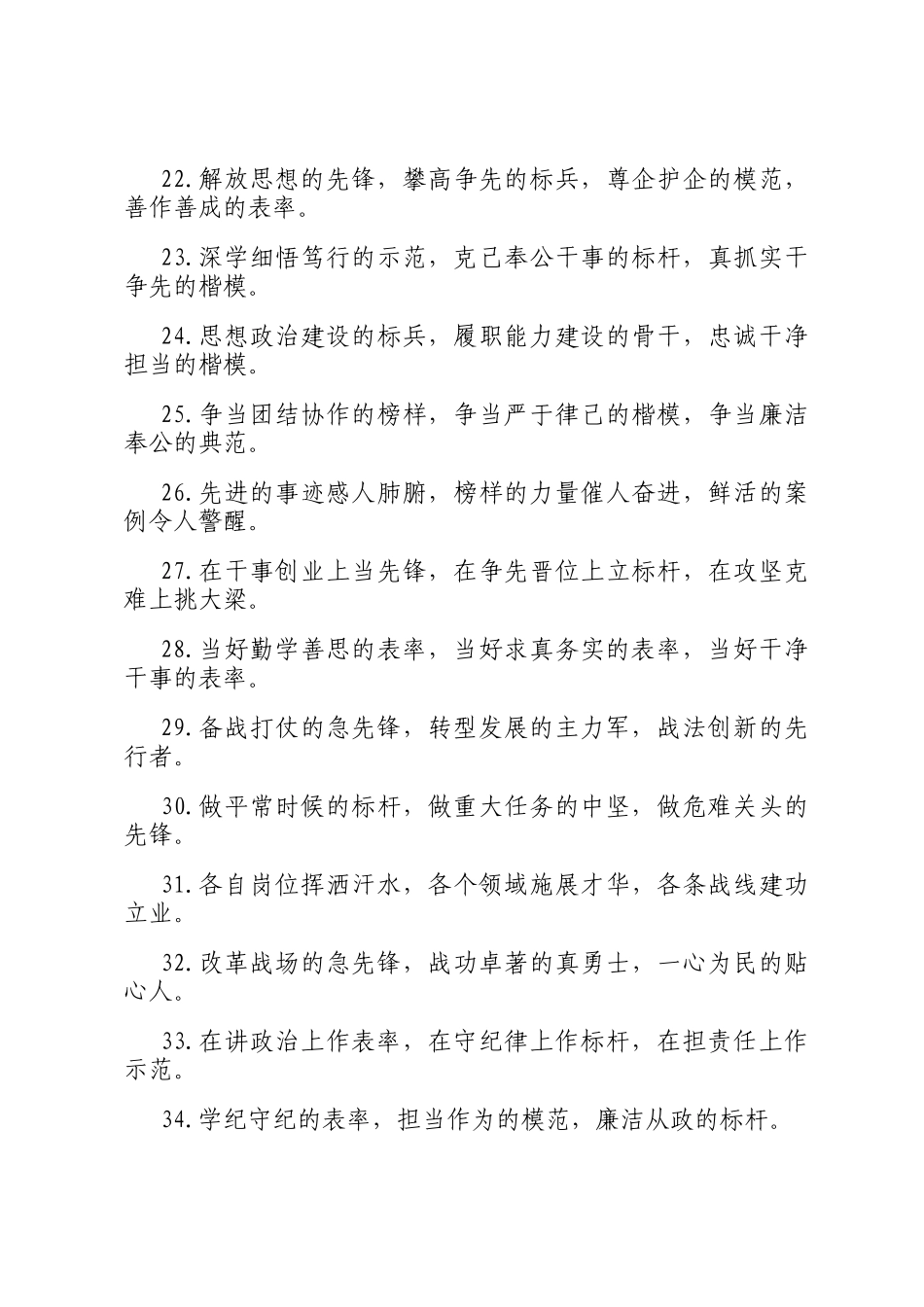排比句40例（2024年12月10日）_第3页