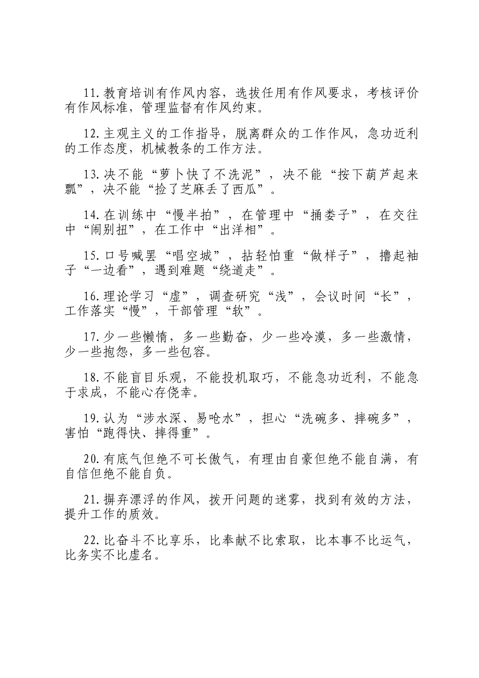 排比句40例（2024年12月11日）_第2页