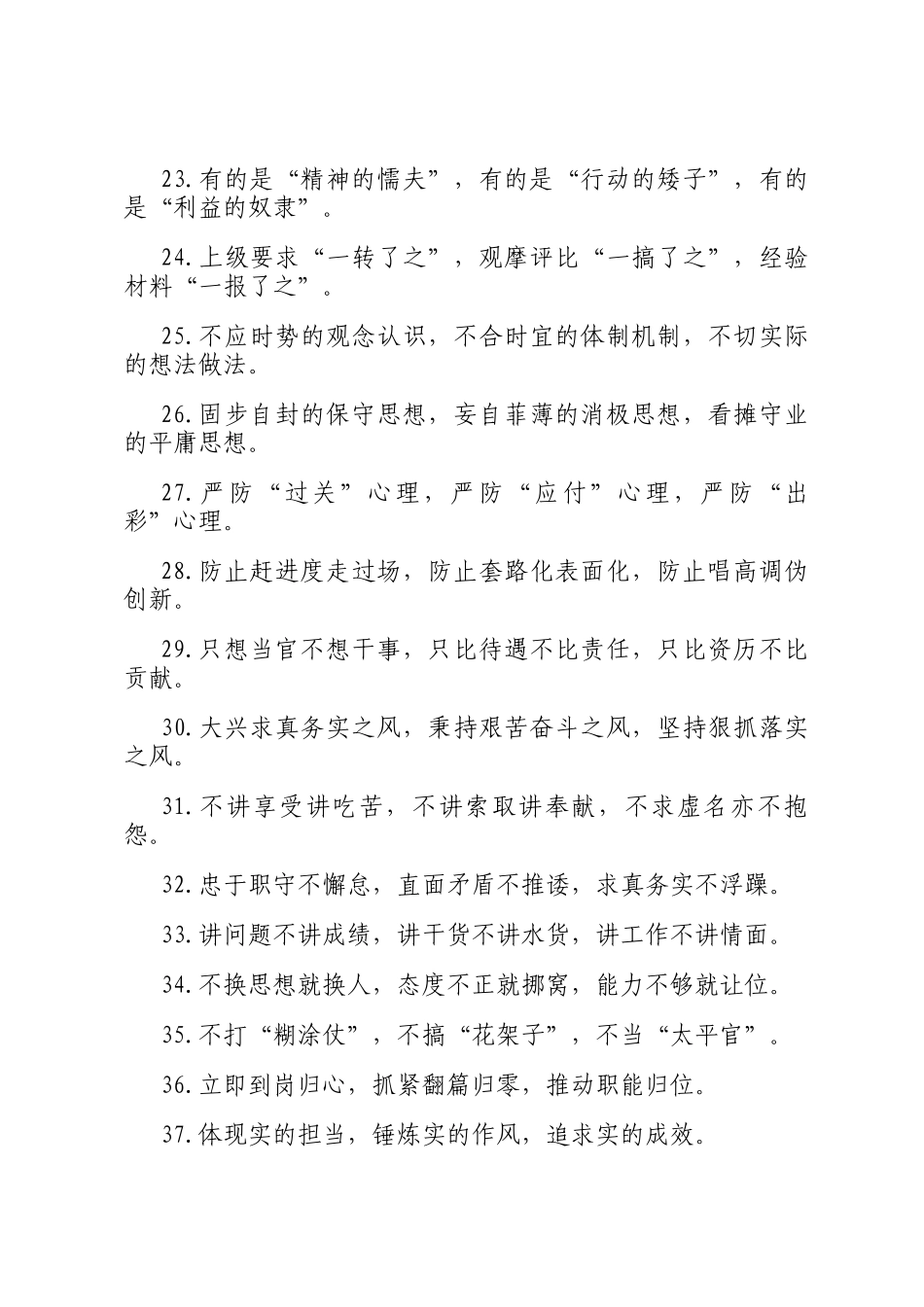 排比句40例（2024年12月11日）_第3页