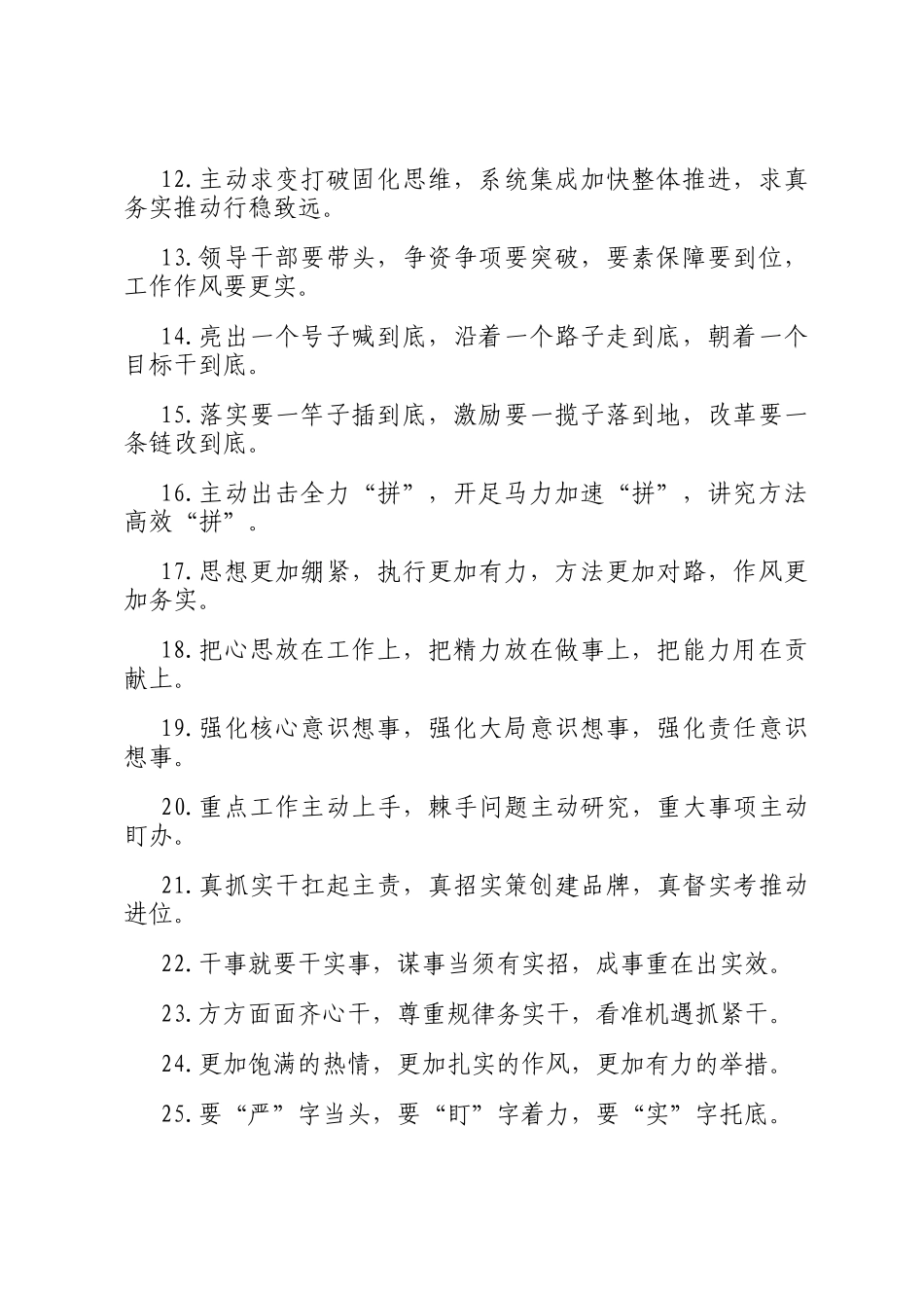 排比句40例（2024年12月12日）_第2页