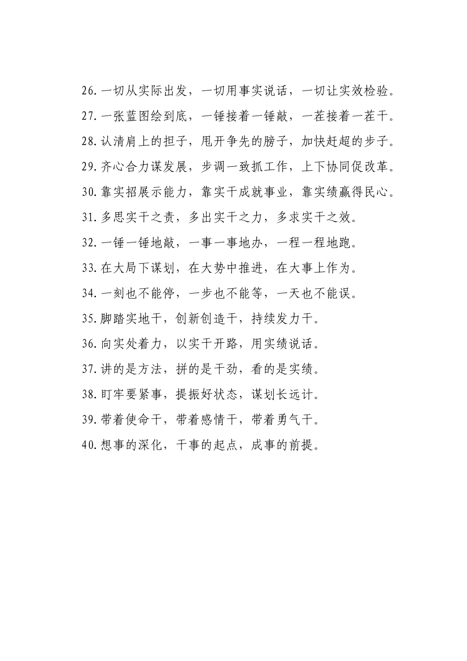 排比句40例（2024年12月12日）_第3页
