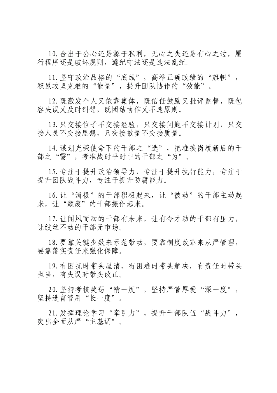 排比句40例（2024年12月13日）_第2页