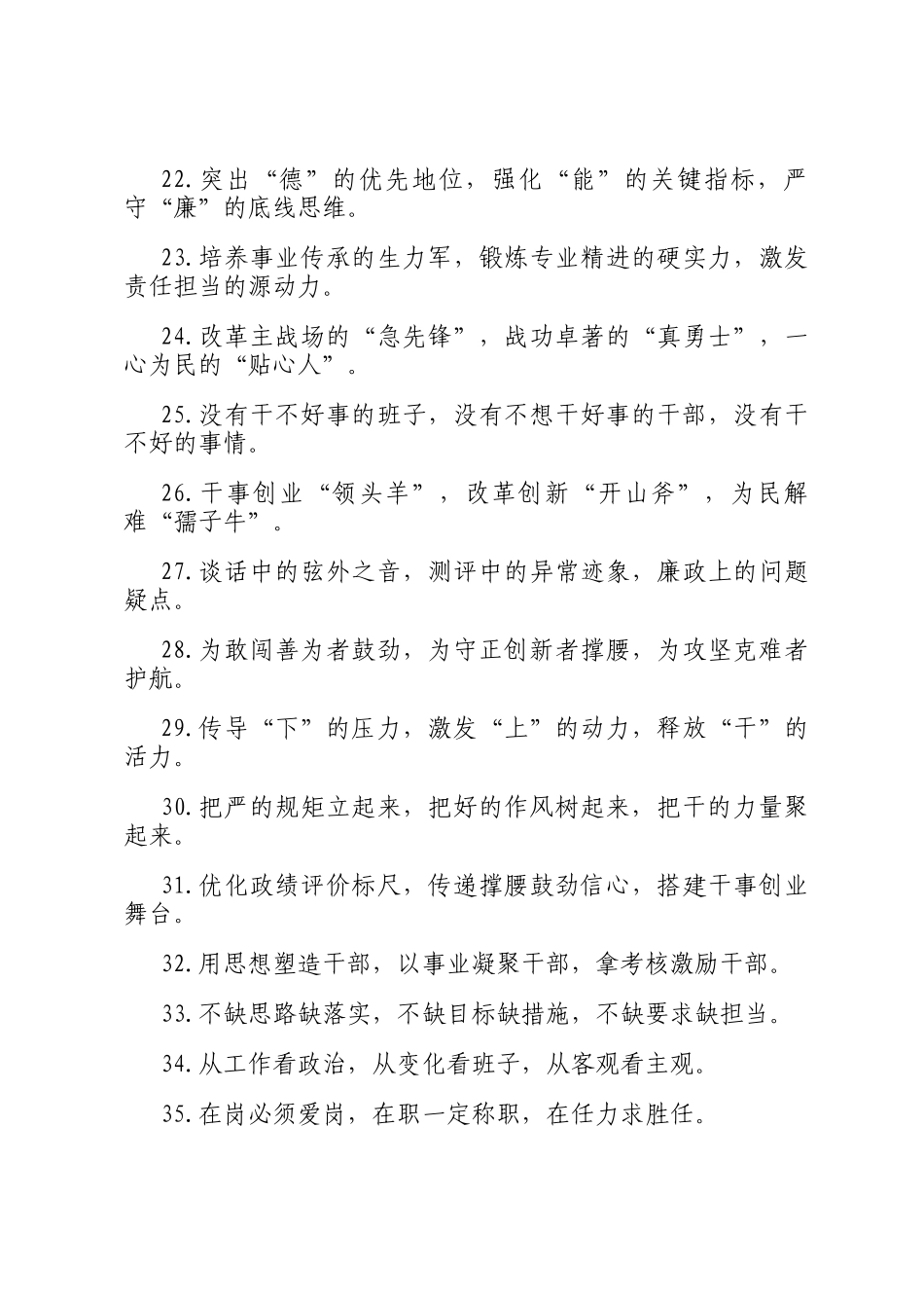 排比句40例（2024年12月13日）_第3页