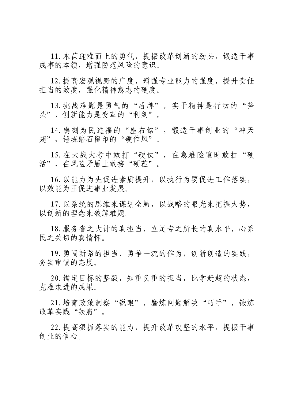 排比句40例（2024年12月14日）_第2页