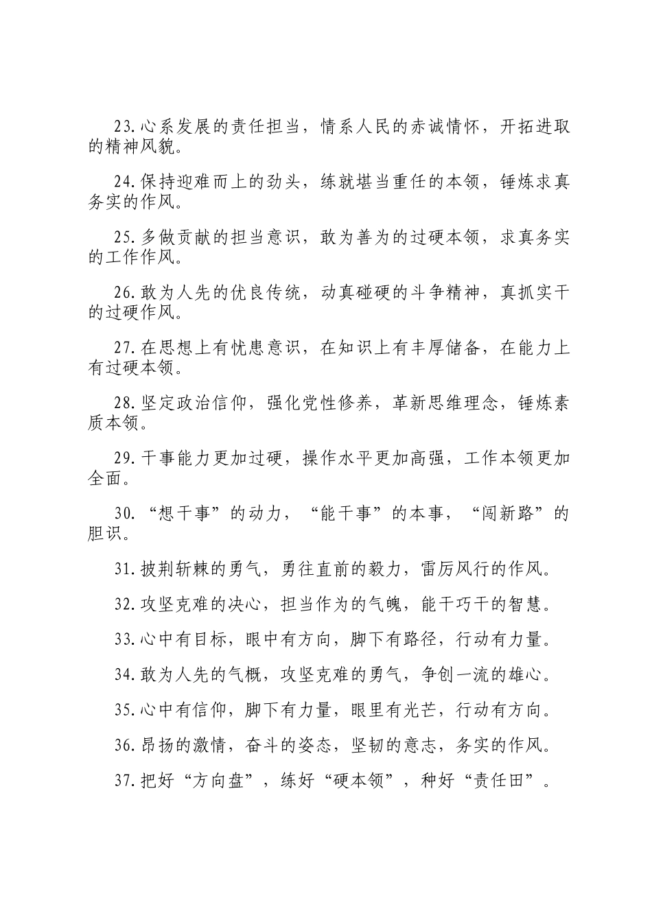 排比句40例（2024年12月14日）_第3页