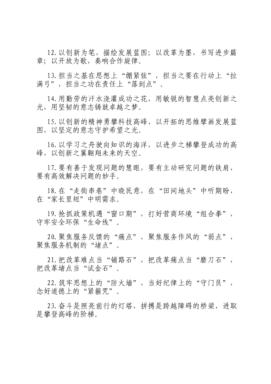 排比句40例（2024年12月15日）_第2页