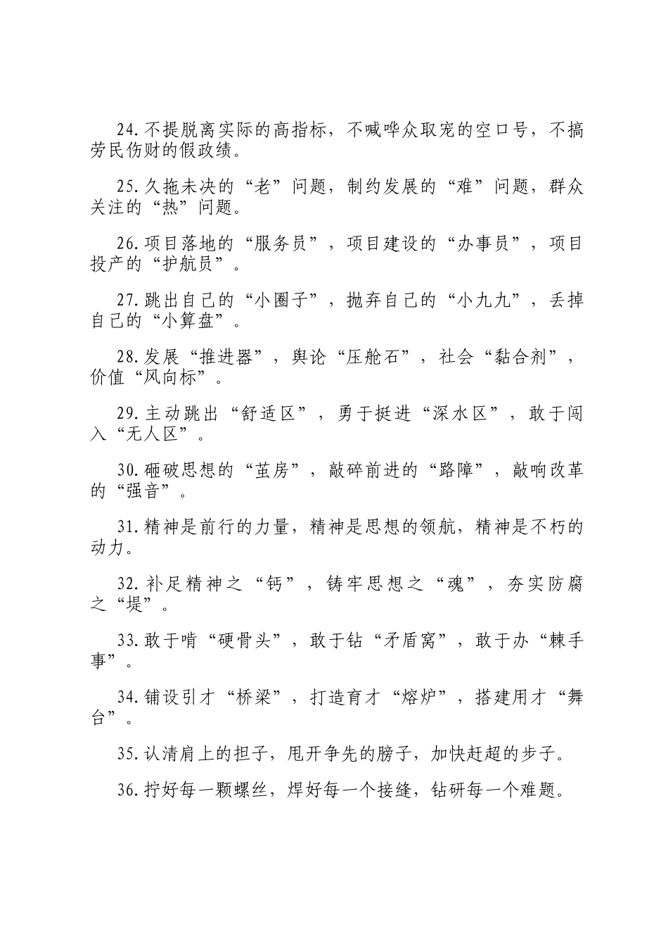 排比句40例（2024年12月15日）_第3页