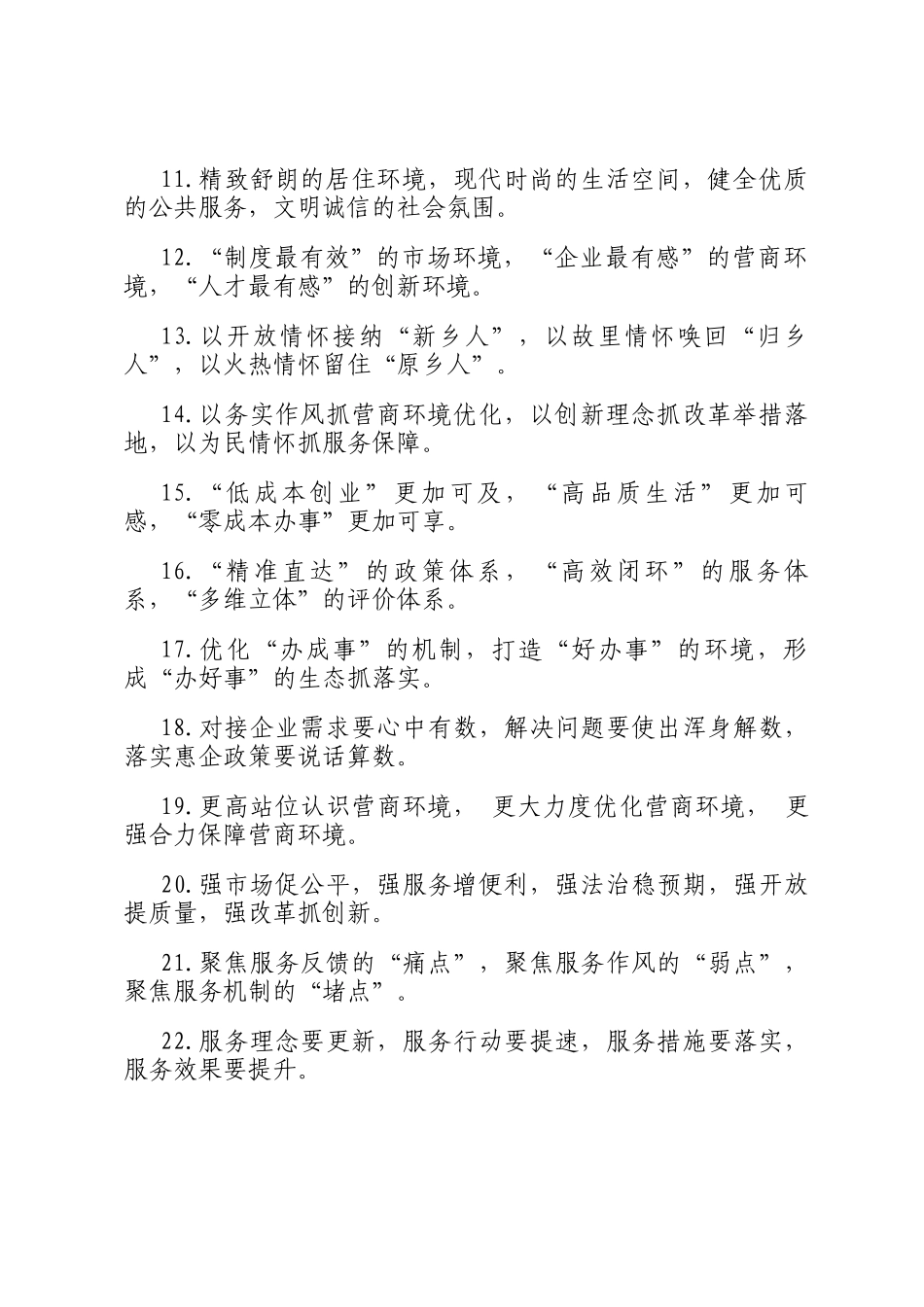 排比句40例（2024年12月16日）_第2页