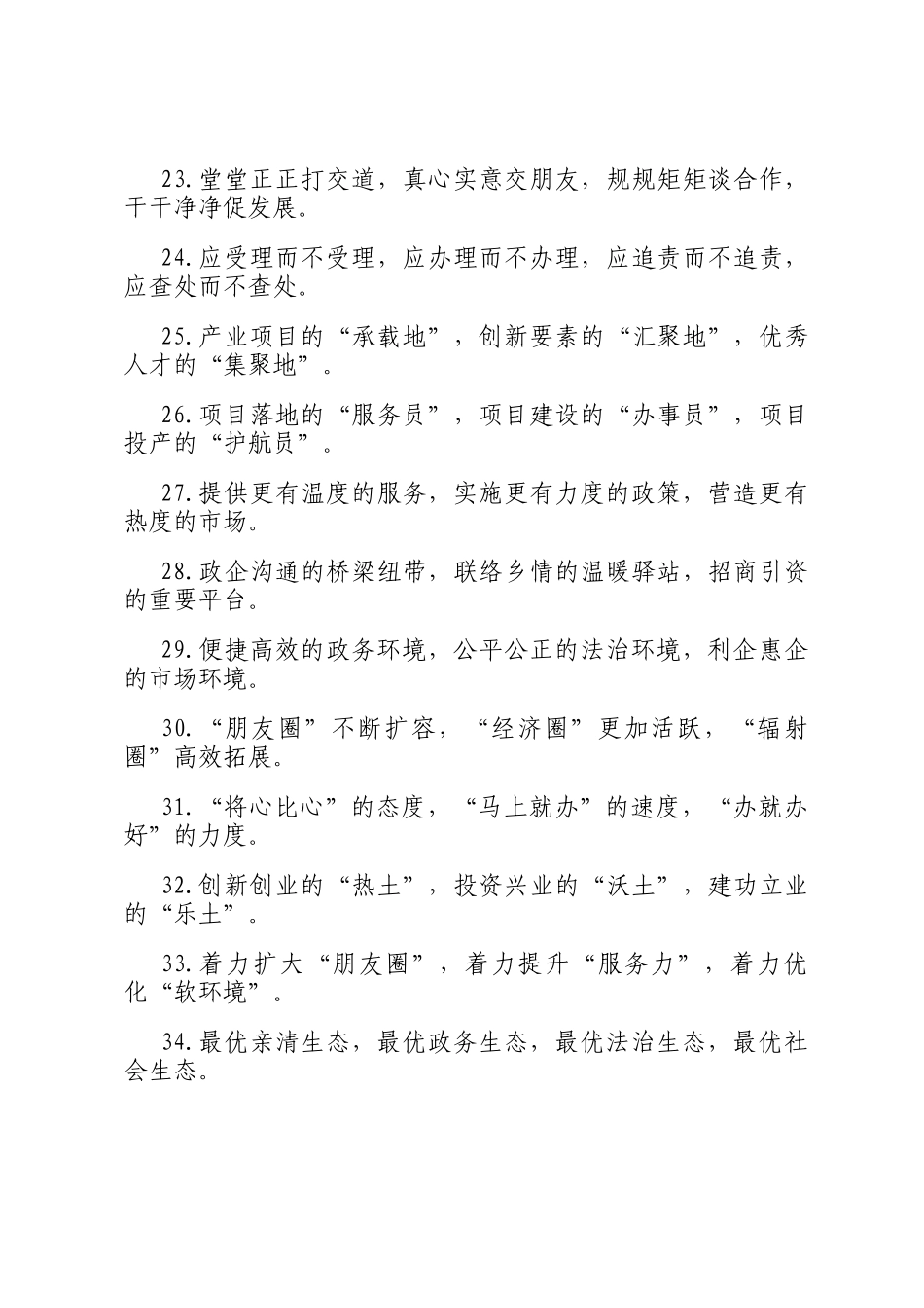 排比句40例（2024年12月16日）_第3页