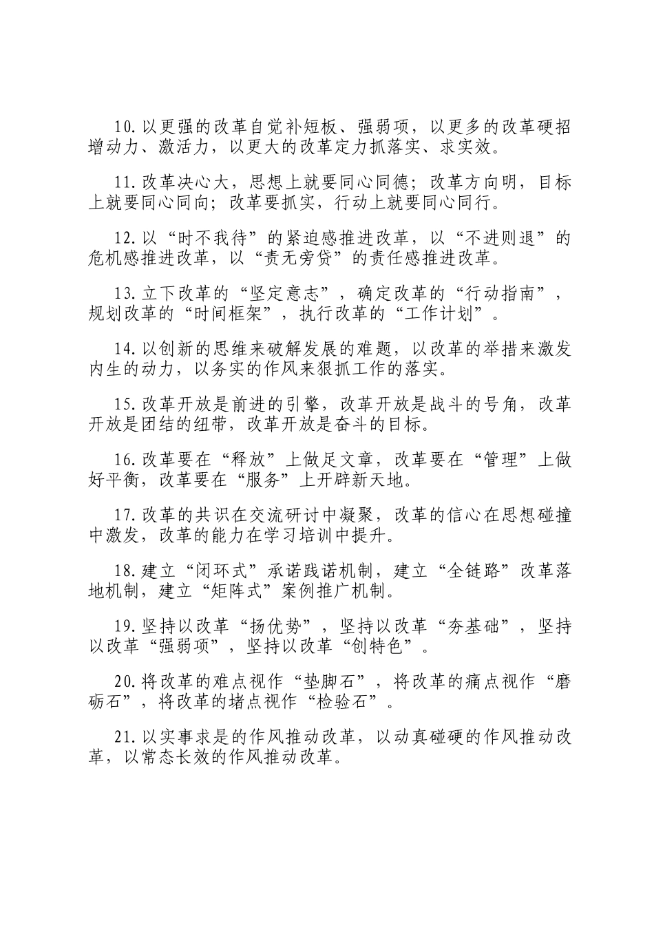 排比句40例（2024年12月17日）_第2页