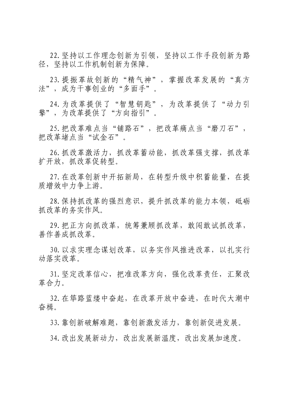 排比句40例（2024年12月17日）_第3页