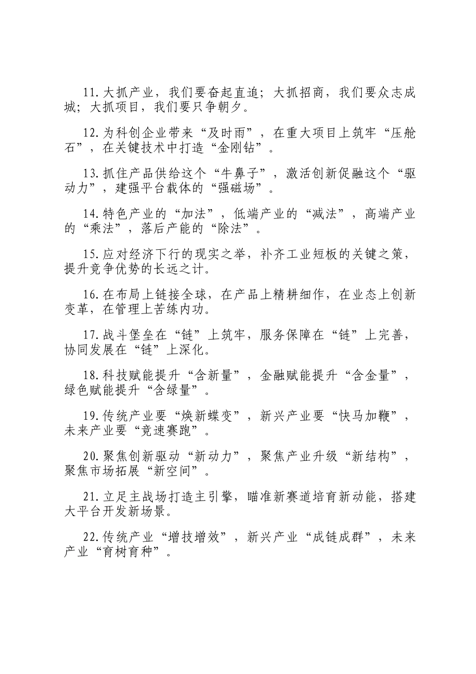 排比句40例（2024年12月18日）_第2页