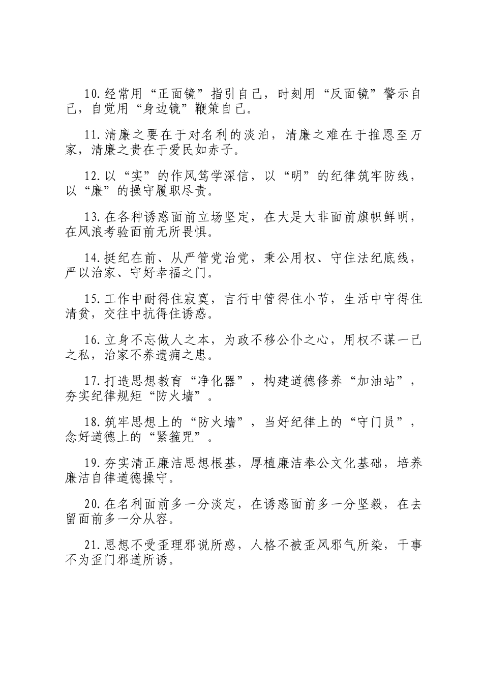 排比句40例（2024年12月20日）_第2页