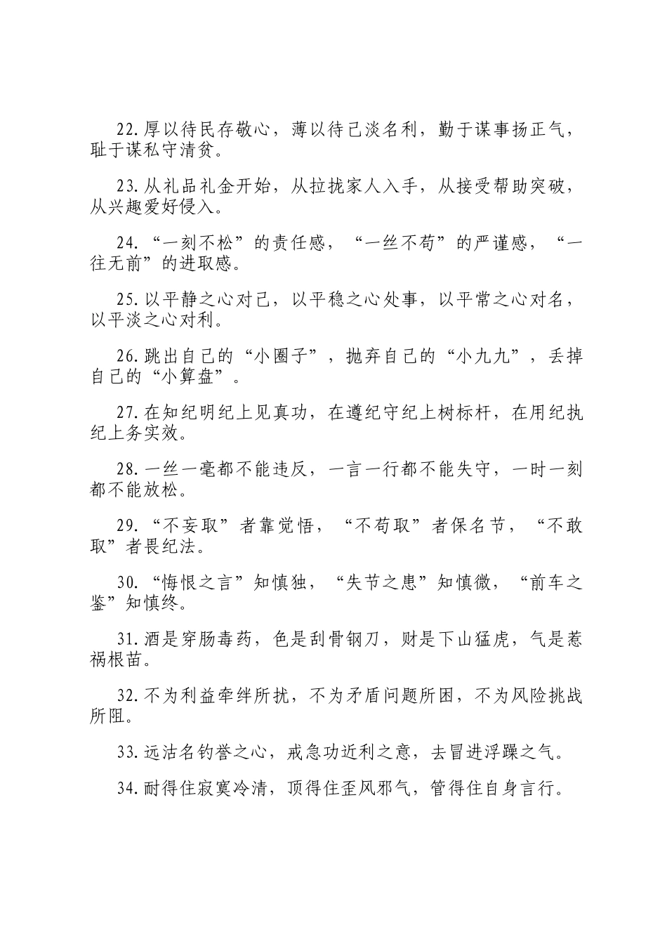 排比句40例（2024年12月20日）_第3页