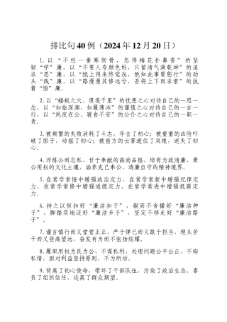 排比句40例（2024年12月20日）
