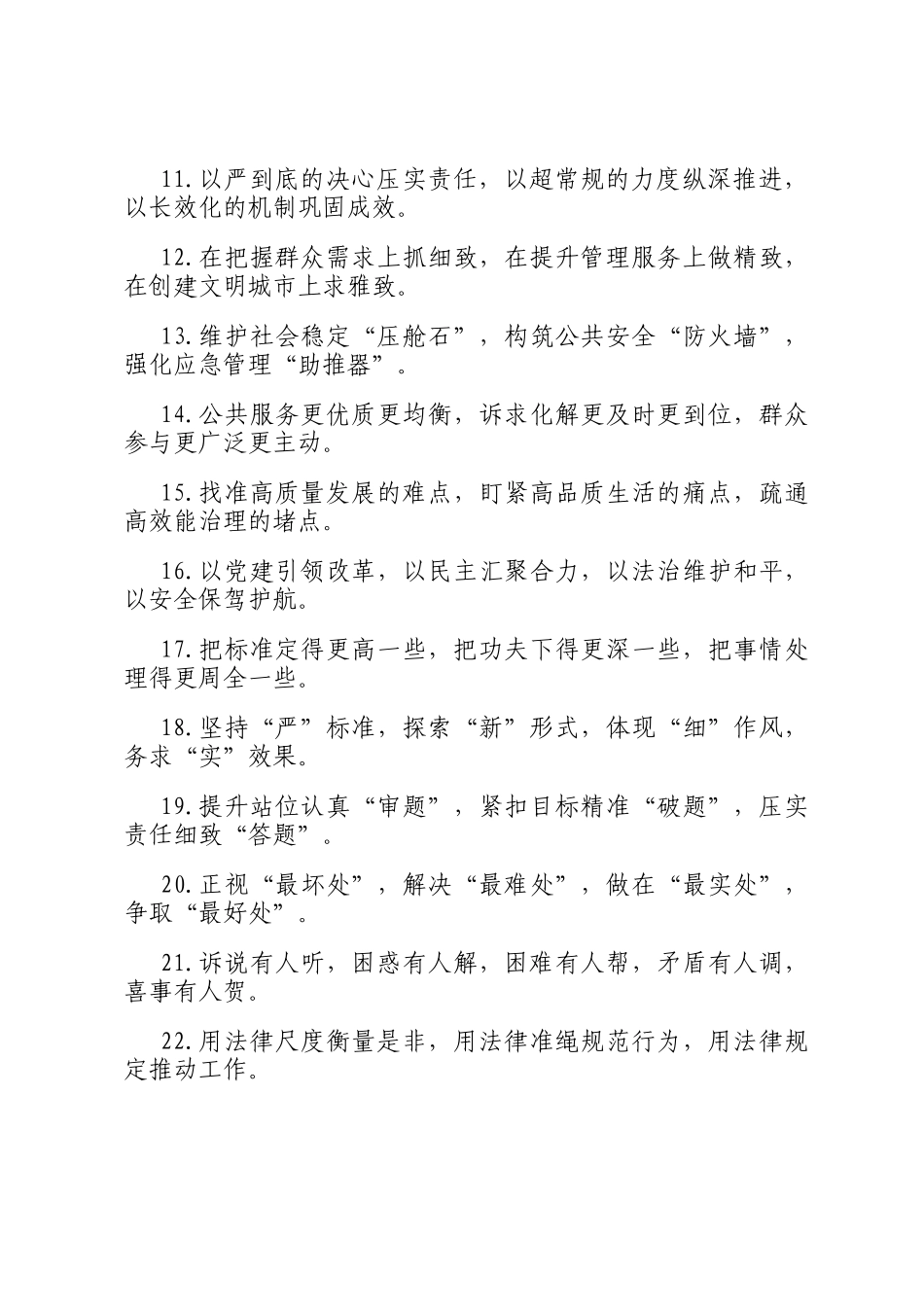 排比句40例（2024年12月21日）_第2页
