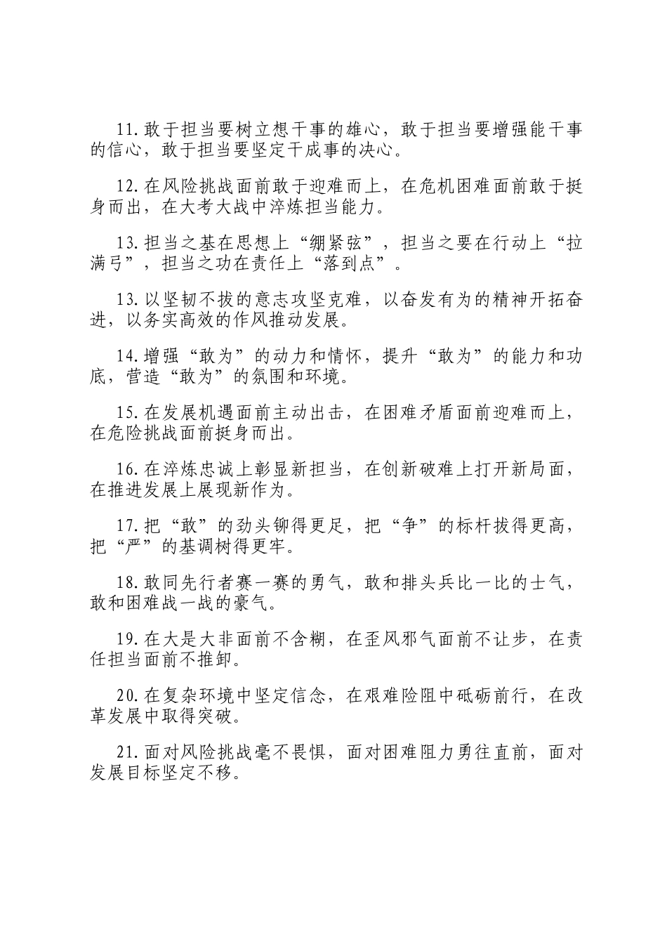 排比句40例（2024年12月22日）_第2页