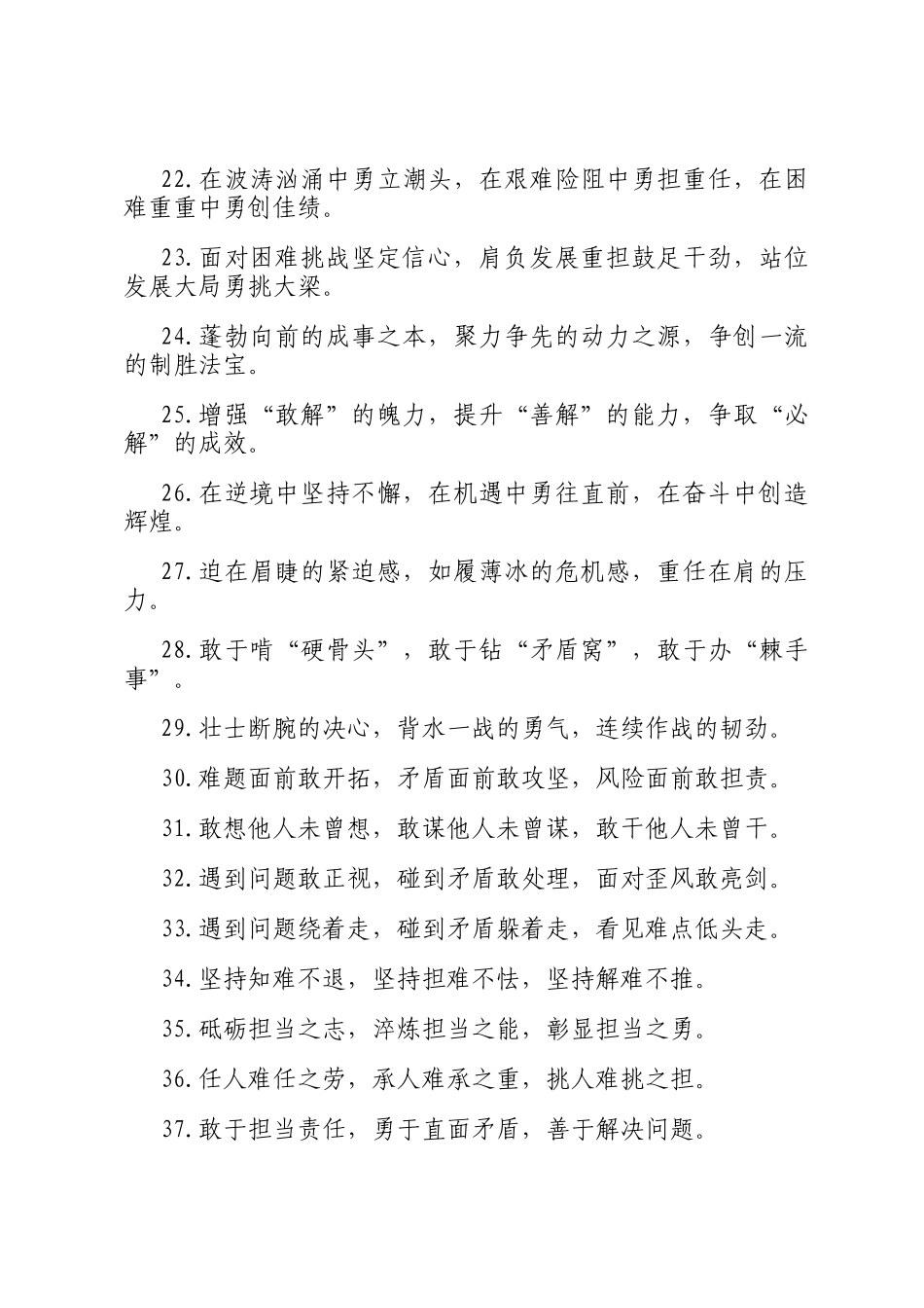 排比句40例（2024年12月22日）_第3页