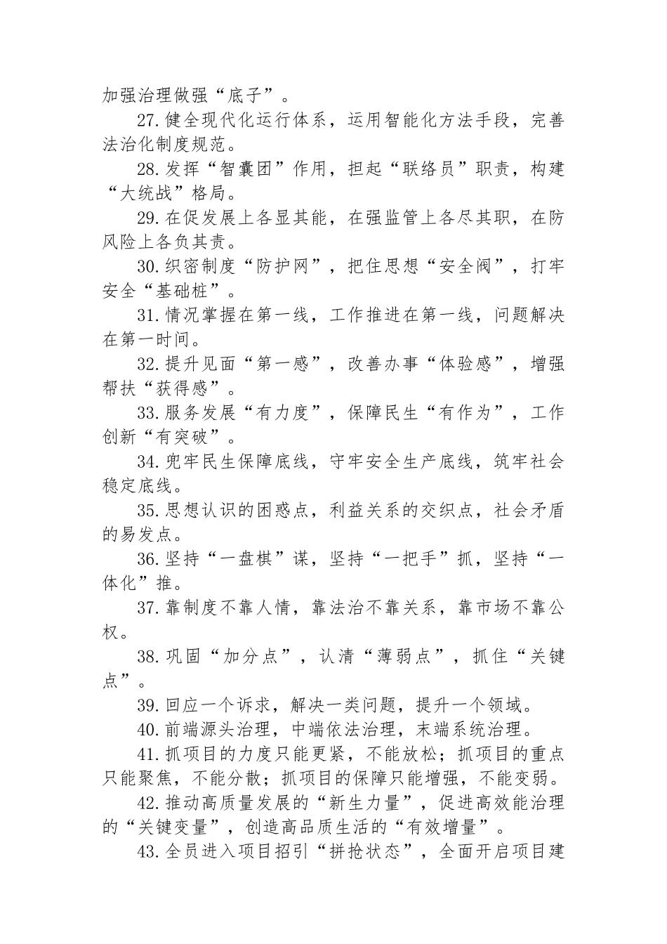 排比句80例（）_第3页