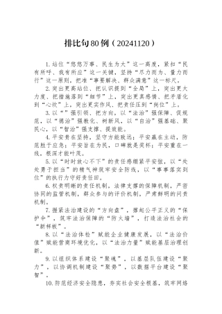 排比句80例（）