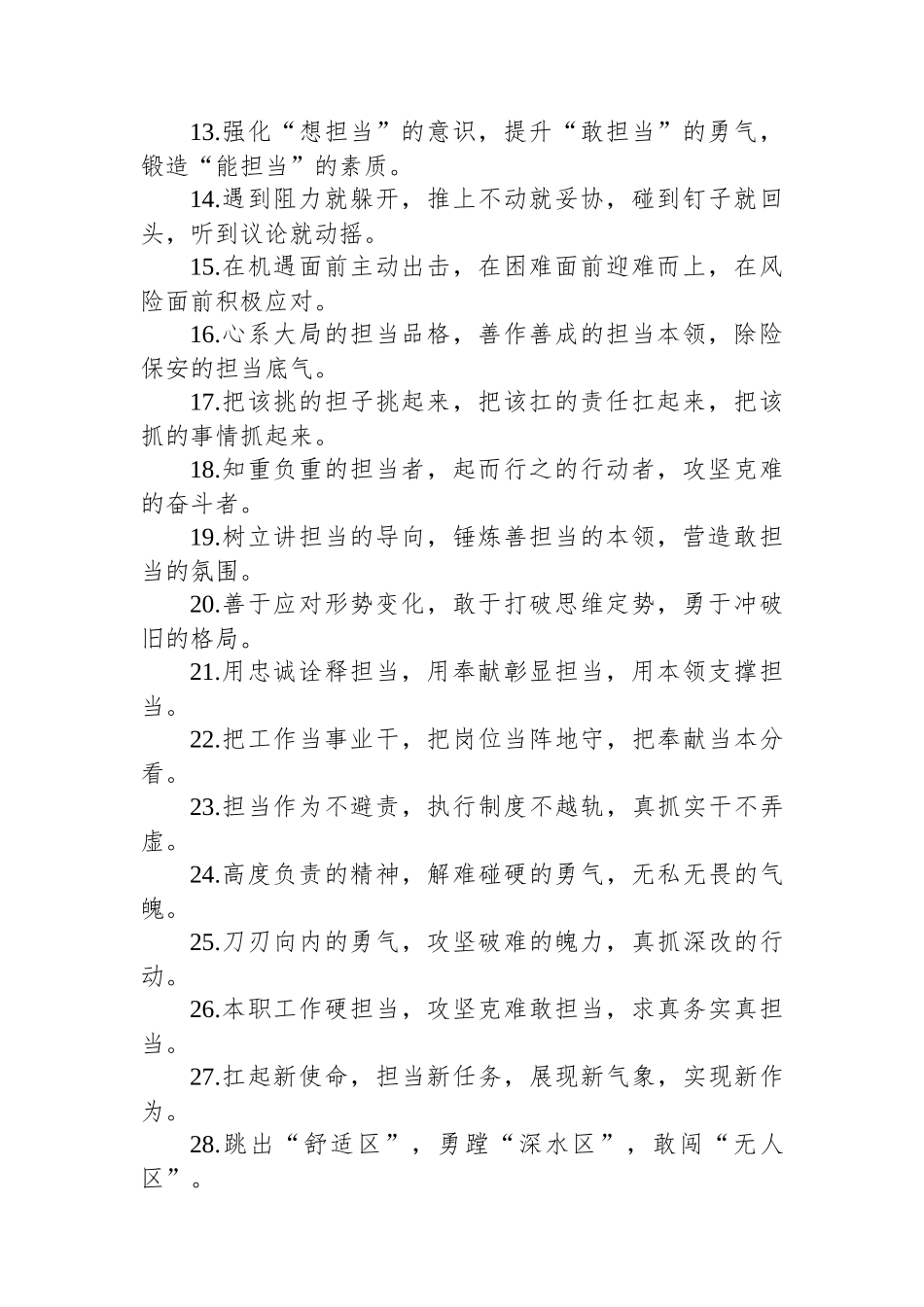 排比句80例（20241202）_第2页