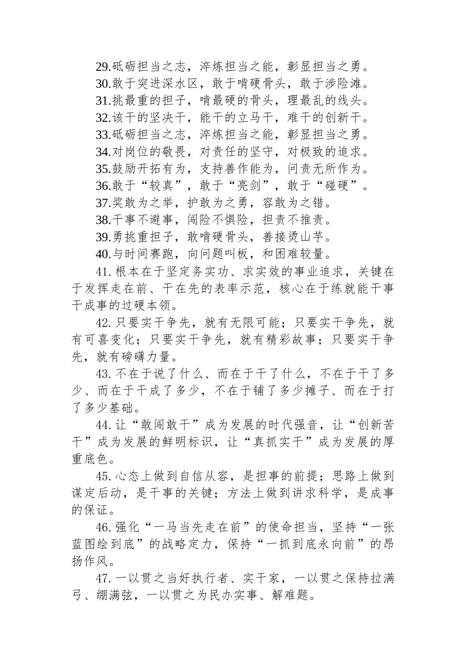 排比句80例（20241202）_第3页