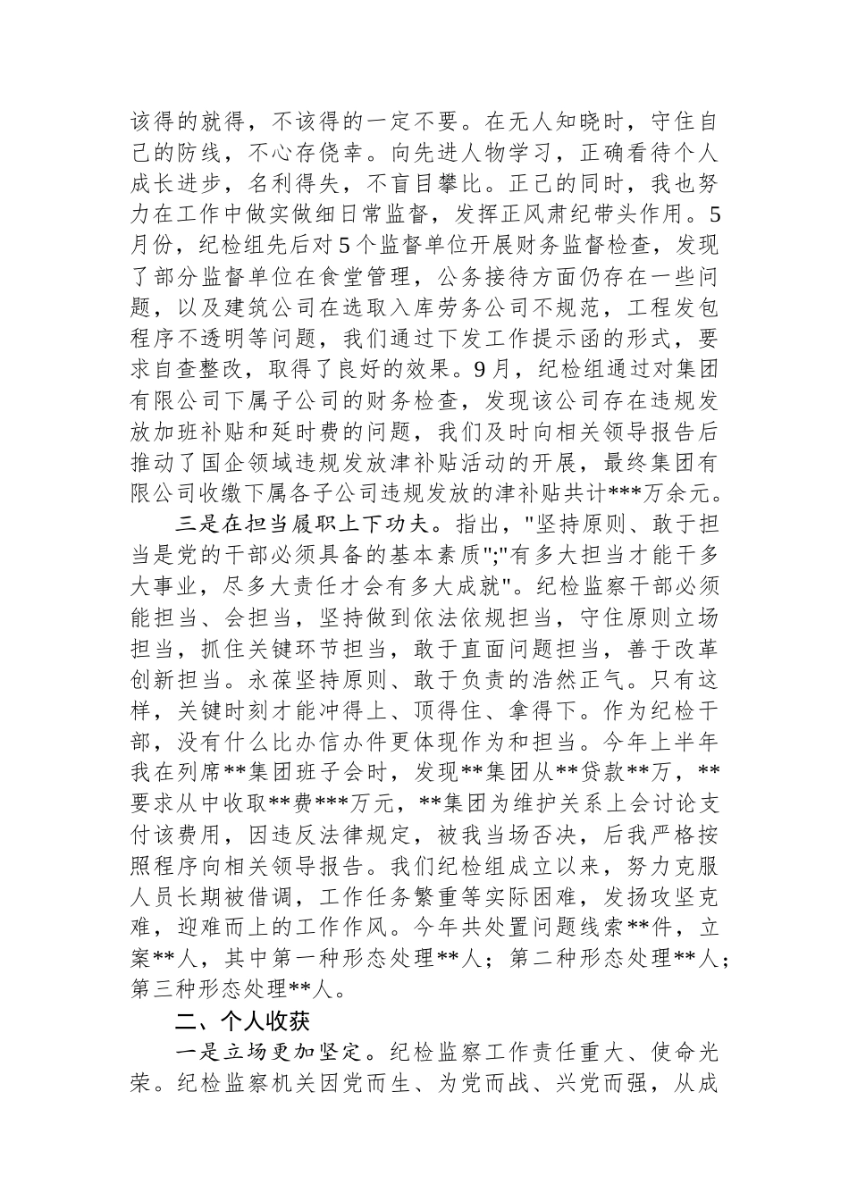 派驻纪检监察组干部工作总结_第2页