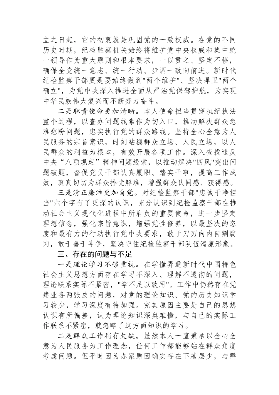 派驻纪检监察组干部工作总结_第3页