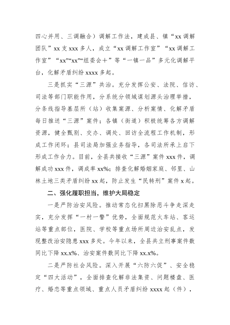 平安建设主题经验交流、工作材料汇编（9篇）_第3页