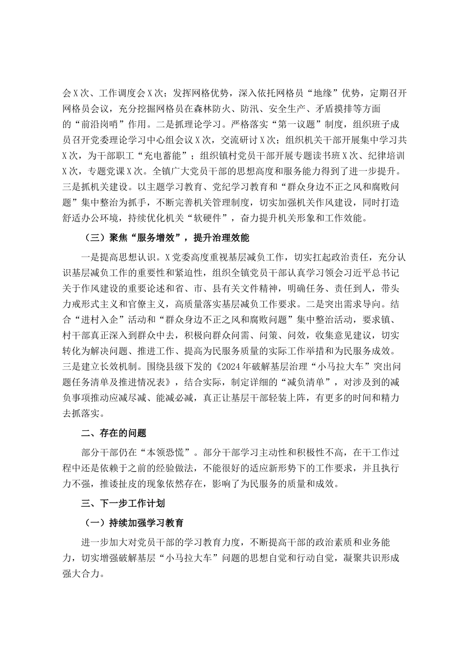 破解基层治理小马拉大车问题重点任务推进情况汇报_第2页