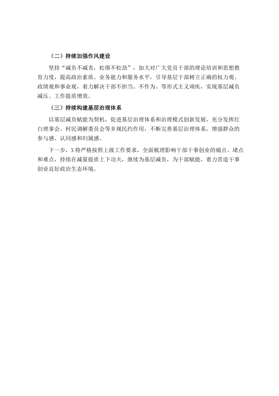 破解基层治理小马拉大车问题重点任务推进情况汇报_第3页