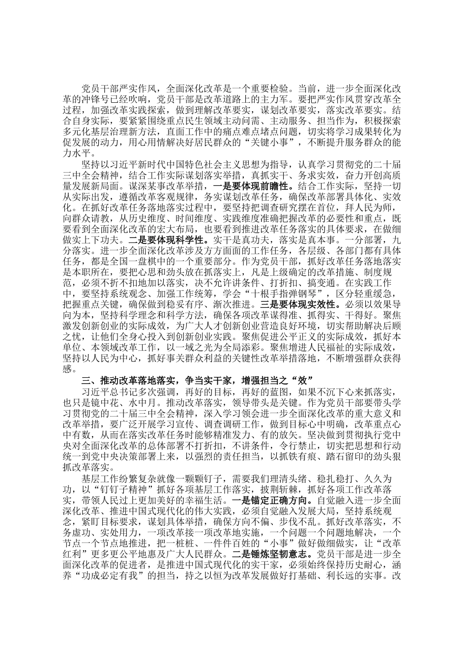 普通党员干部学习贯彻党的二十届三中全会精神培训交流发言材料_第2页