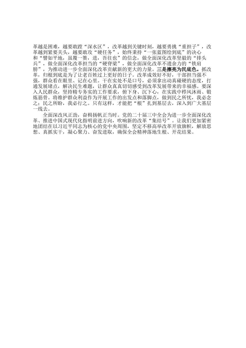 普通党员干部学习贯彻党的二十届三中全会精神培训交流发言材料_第3页