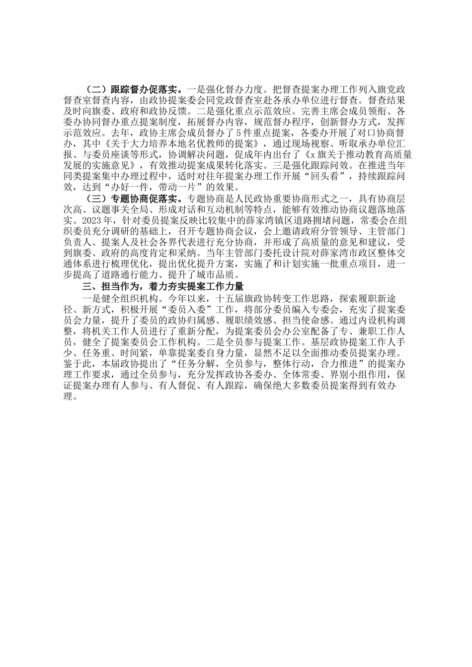 旗政协全市政协提案工作座谈会发言材料_第2页