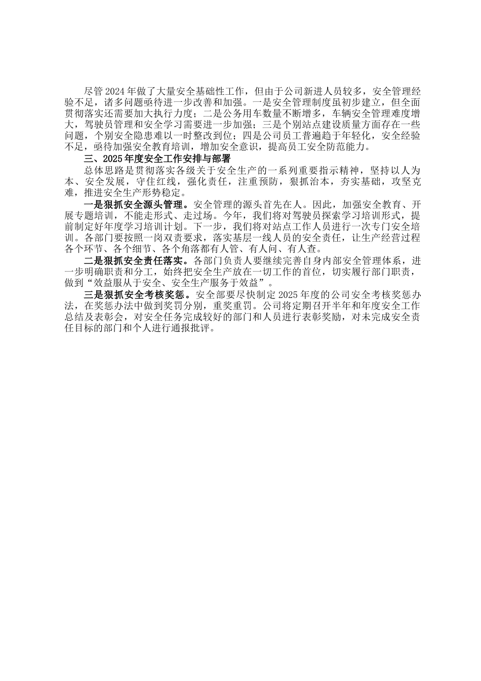 企业2024年安全工作总结_第2页