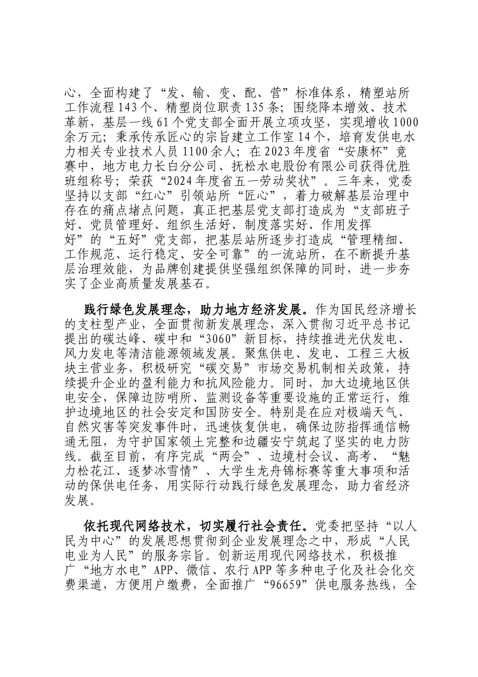 企业创建党建品牌经验交流_第2页