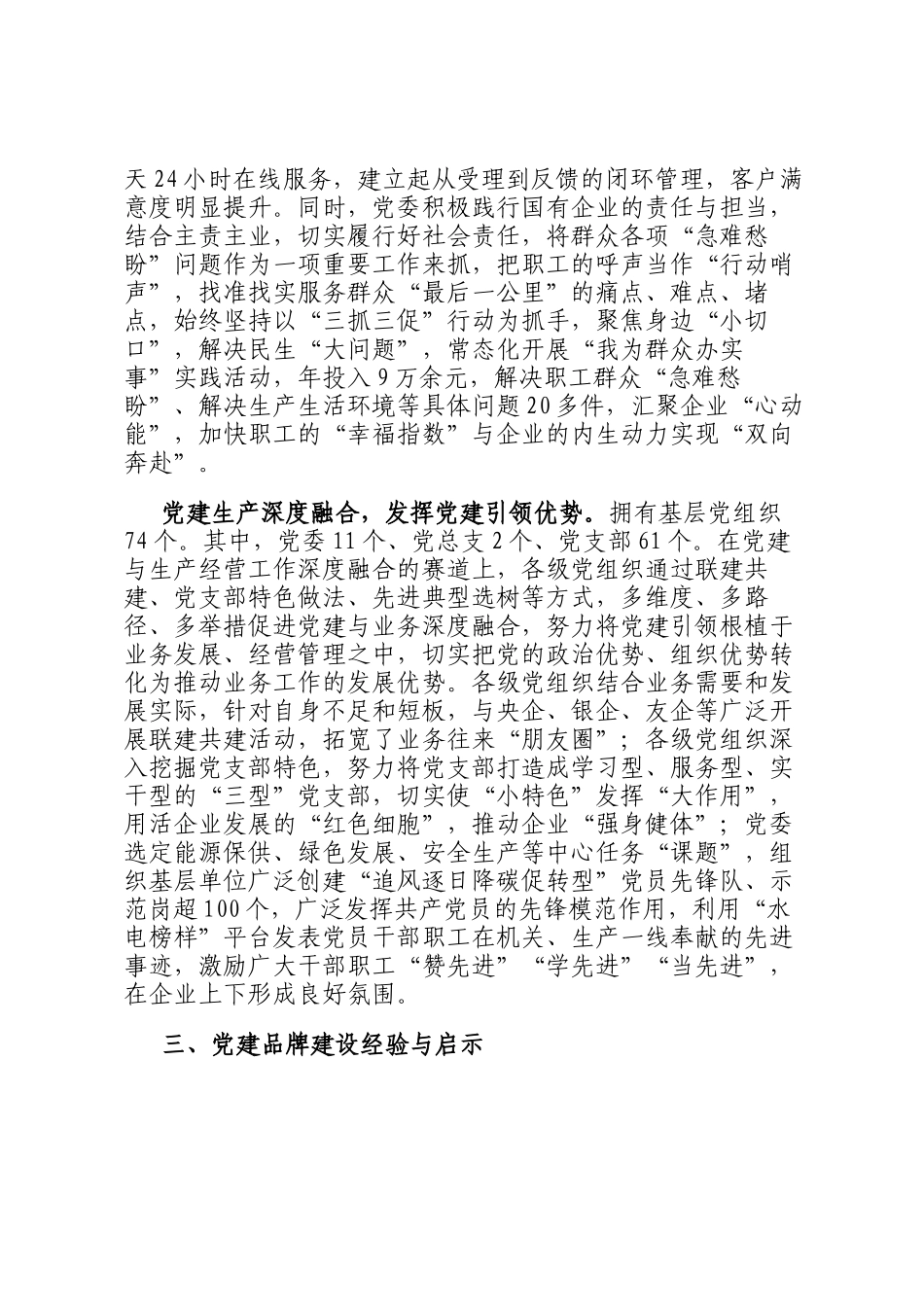 企业创建党建品牌经验交流_第3页