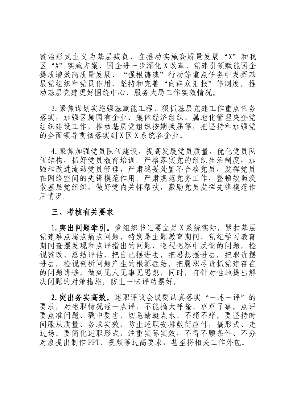 企业党委2024年度抓基层党建述职评议考核工作方案_第2页
