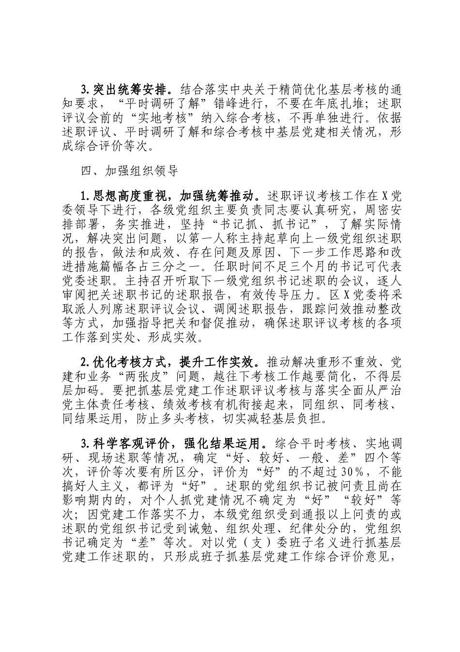 企业党委2024年度抓基层党建述职评议考核工作方案_第3页