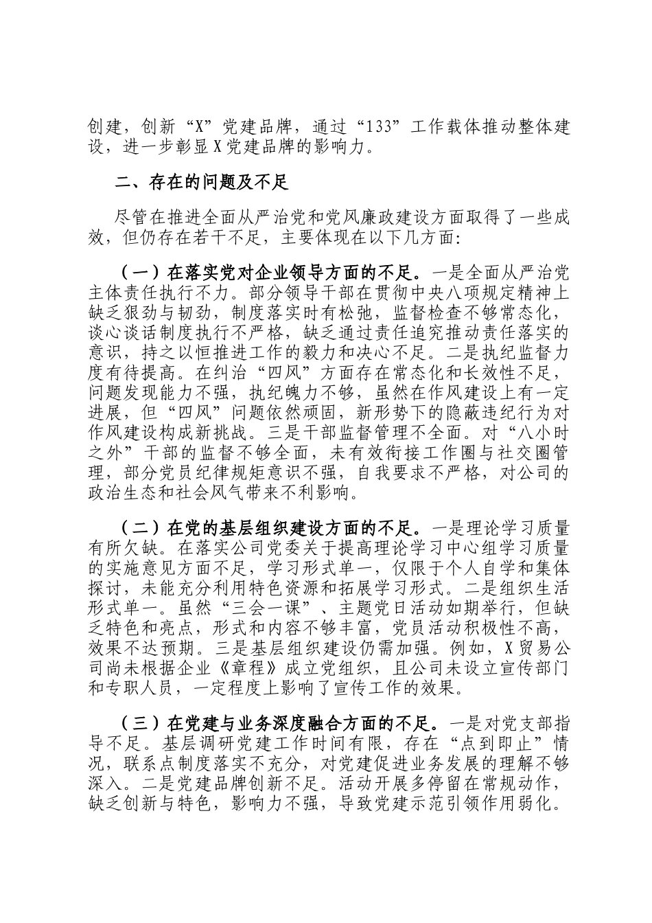 企业党委关于2024年度落实全面从严治党主体责任的工作情况报告_第3页