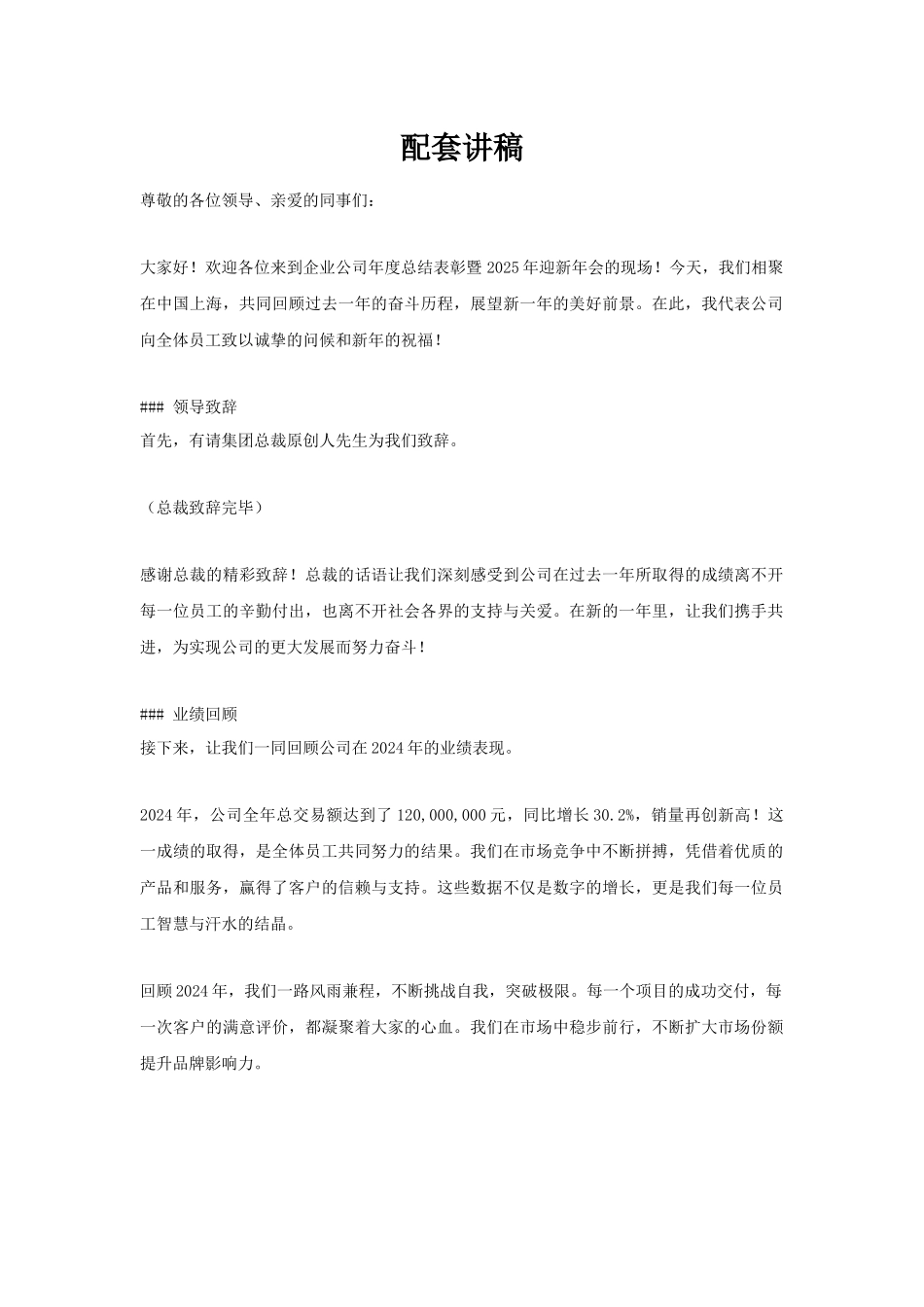 企业公司年度总结表彰暨2025年迎新年会PPT含讲稿_第1页