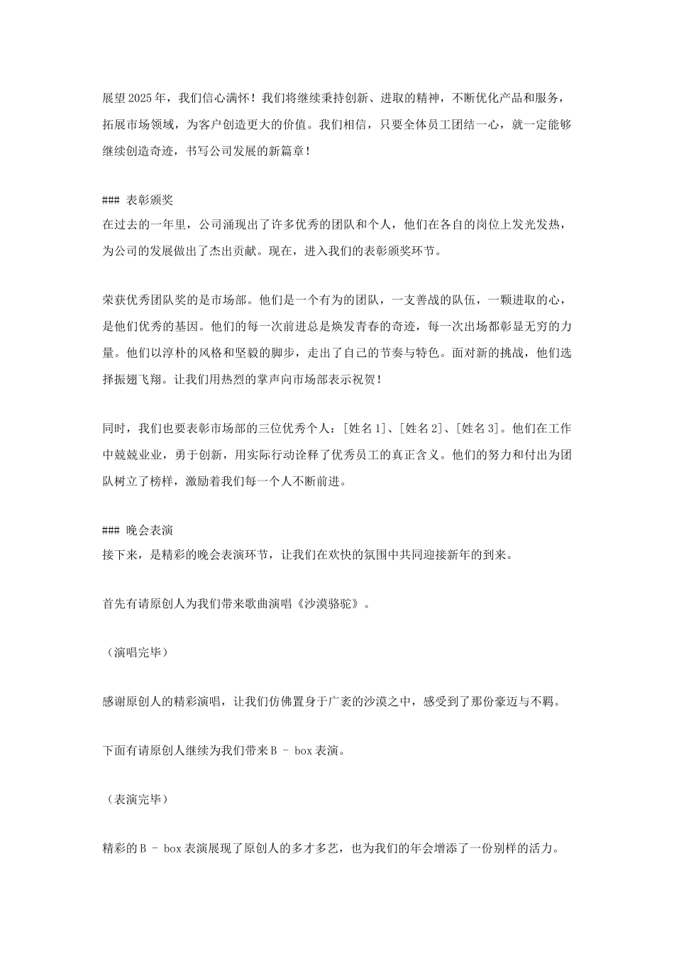 企业公司年度总结表彰暨2025年迎新年会PPT含讲稿_第2页