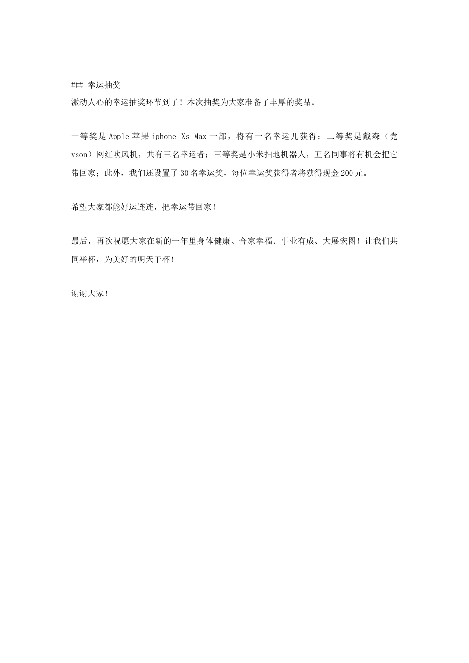企业公司年度总结表彰暨2025年迎新年会PPT含讲稿_第3页