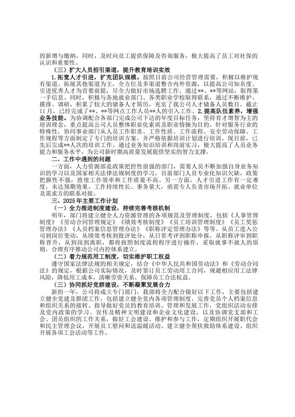 企业人力资源部2024年度工作总结_第2页