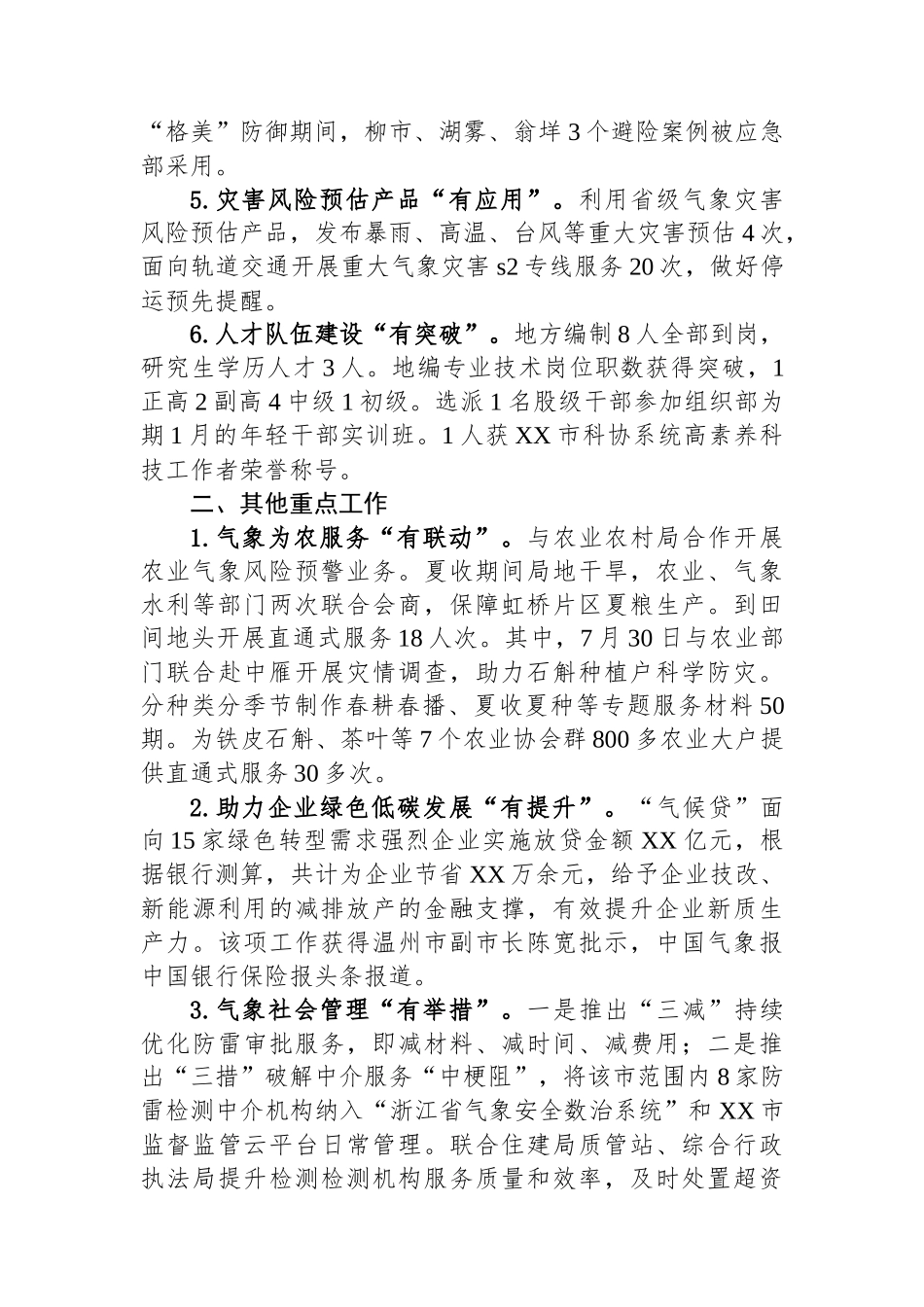 气象局2024年度工作总结汇编（6篇）_第3页