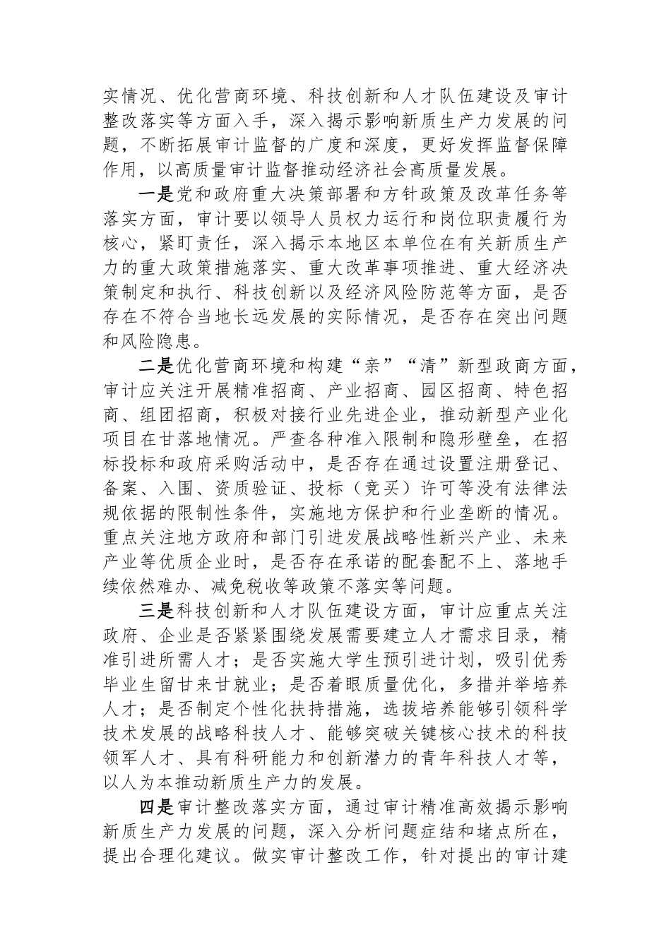 浅谈审计助推新质生产力发展_第3页