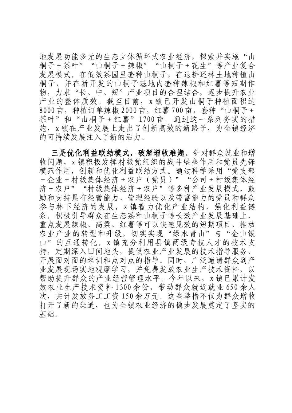 强村富民三年行动工作情况汇报_第2页