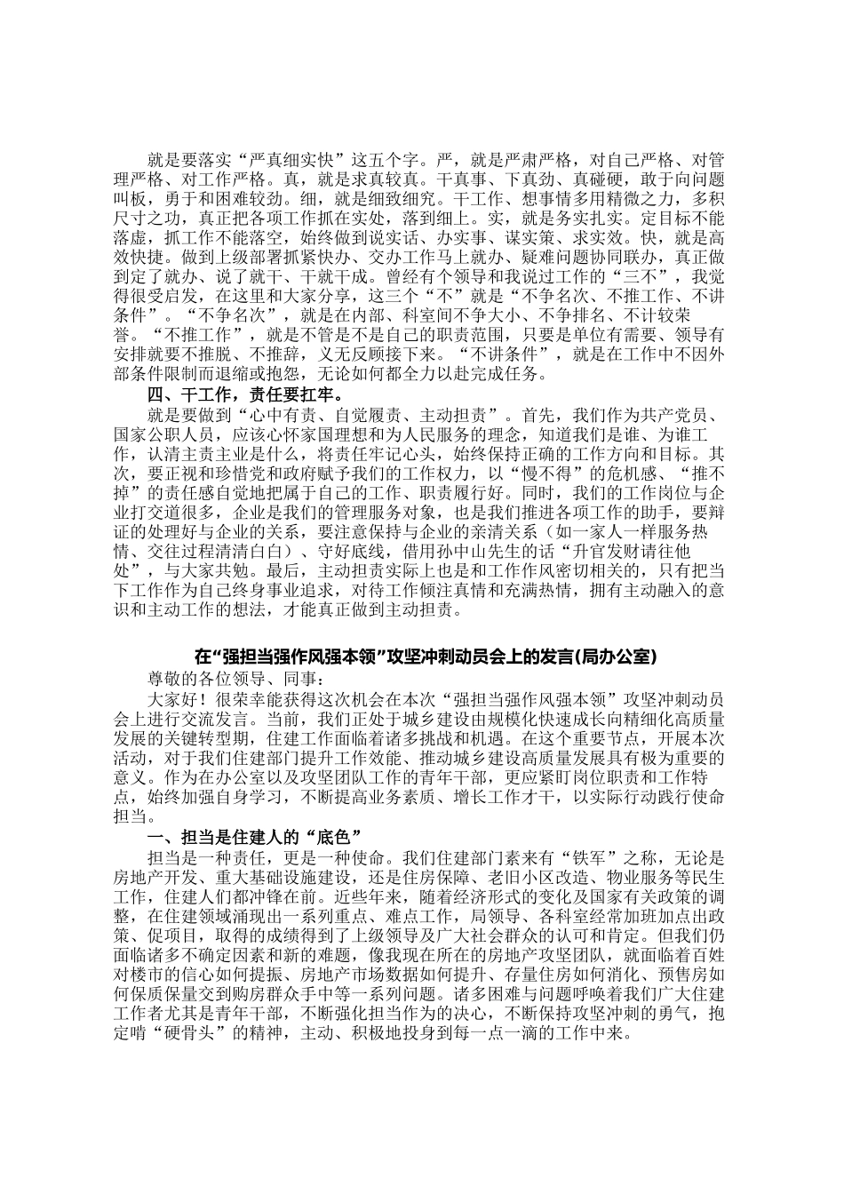强担当 强作风 强本领攻坚冲刺动员会议发言材料汇编6篇_第2页