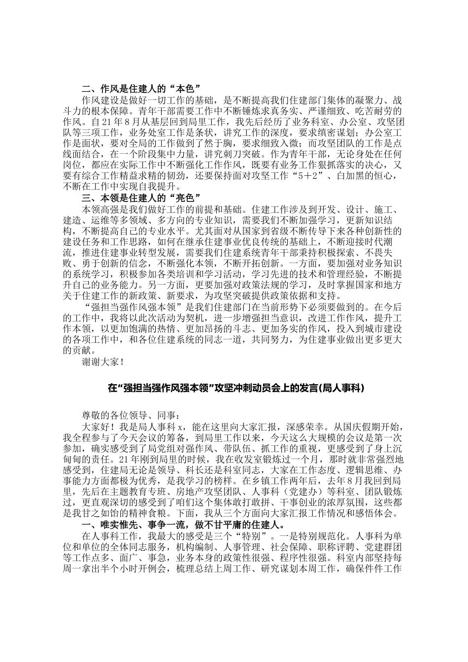 强担当 强作风 强本领攻坚冲刺动员会议发言材料汇编6篇_第3页