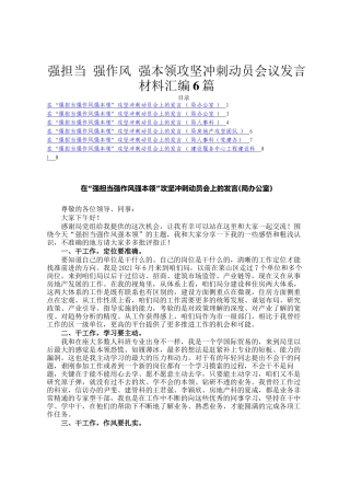 强担当 强作风 强本领攻坚冲刺动员会议发言材料汇编6篇